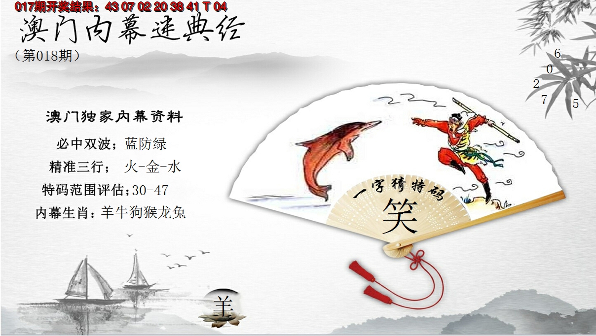 2025018期澳门内幕秘典经