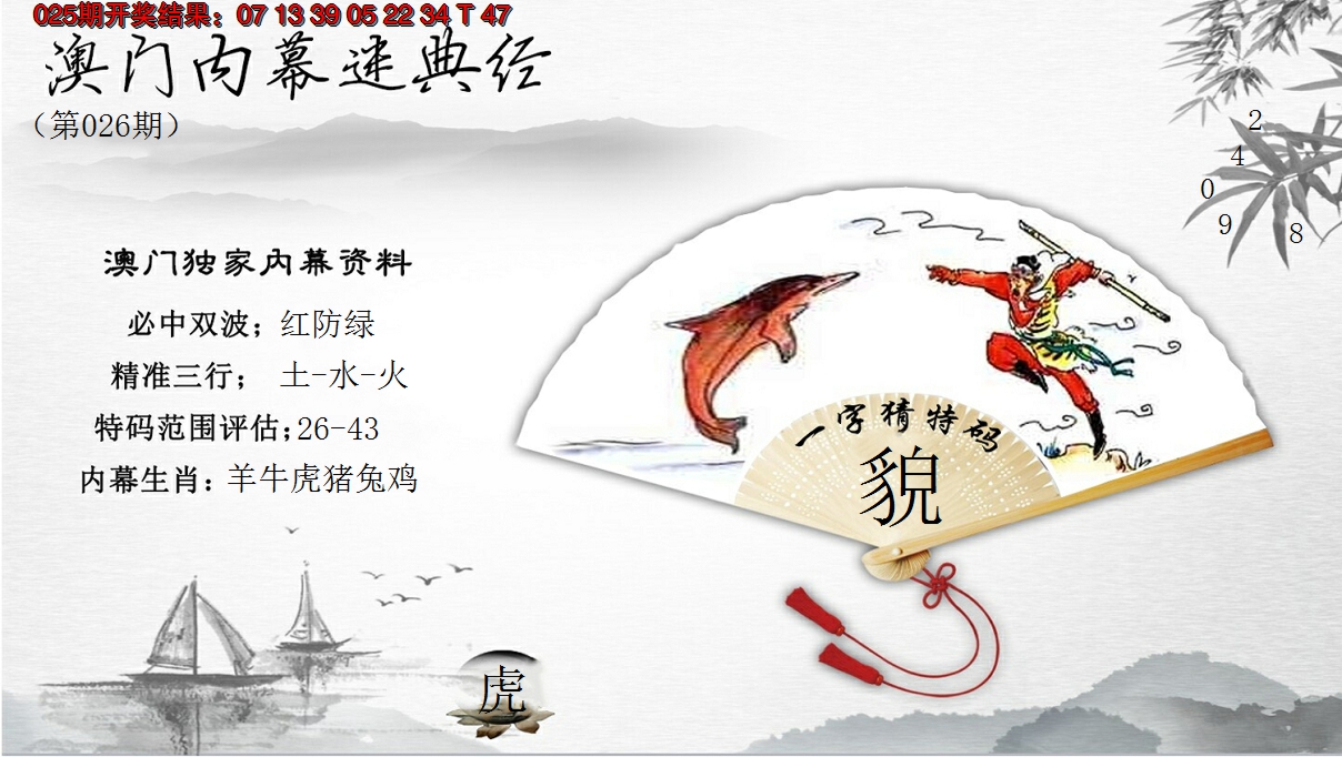 2025026期澳门内幕秘典经