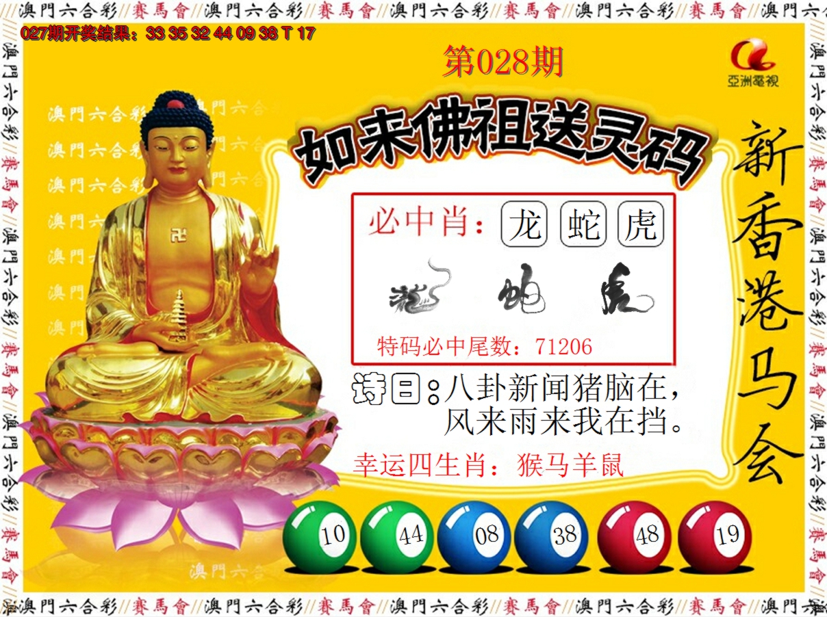 2025028期如来佛祖送灵码