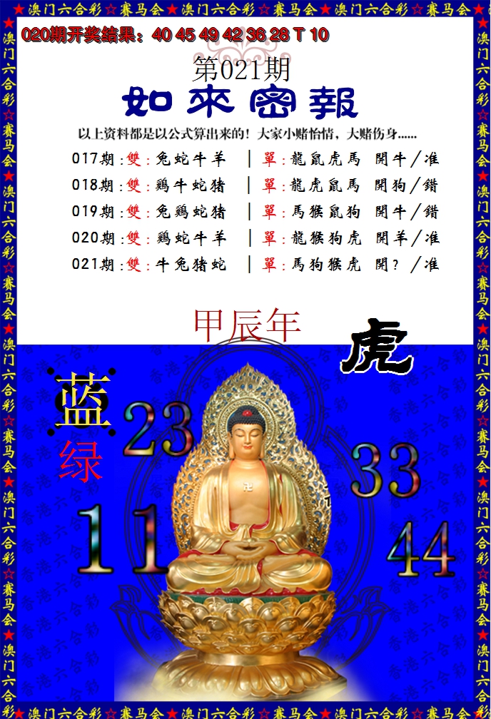 2025021期如来秘报