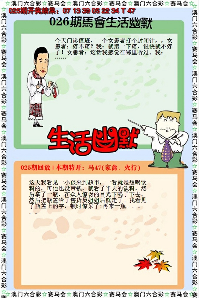 2025026期新生活幽默
