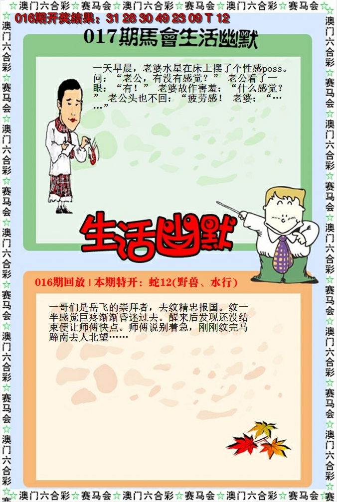 2025017期新生活幽默