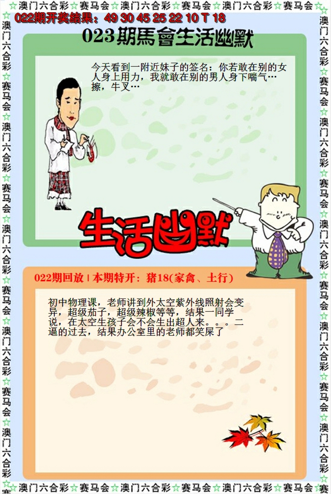 2025023期新生活幽默