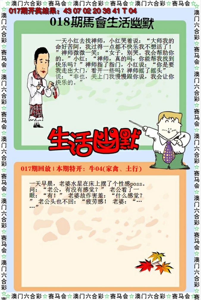 2025018期新生活幽默