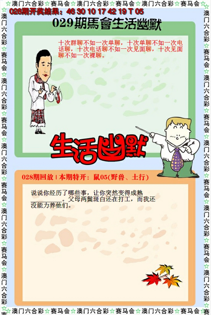 2025029期新生活幽默