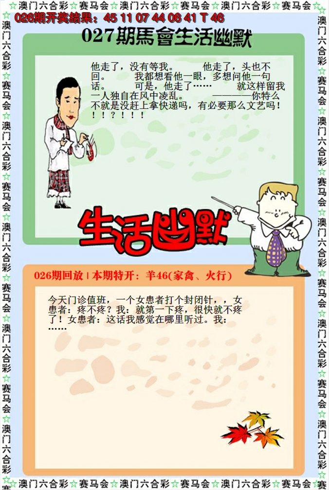 2025027期新生活幽默
