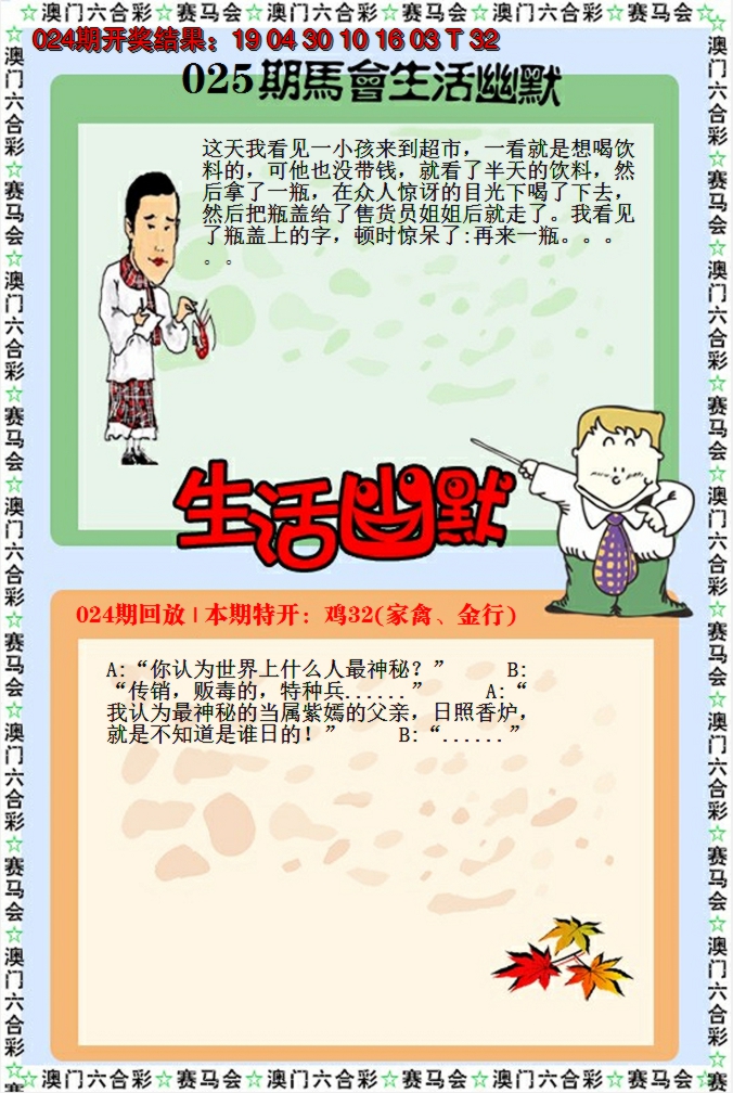 2025025期新生活幽默