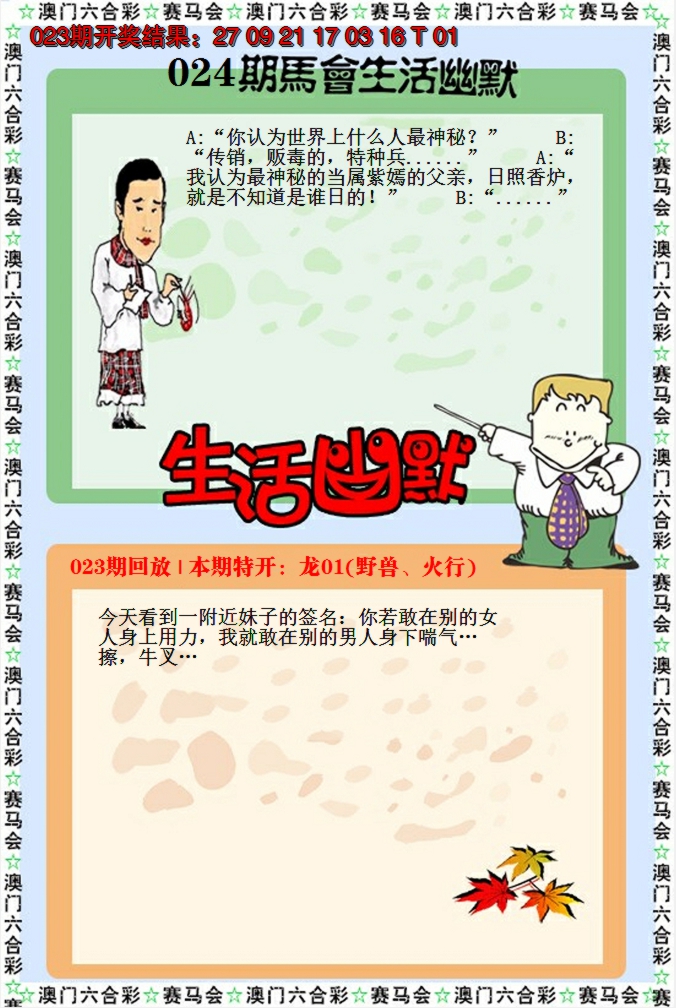 2025024期新生活幽默