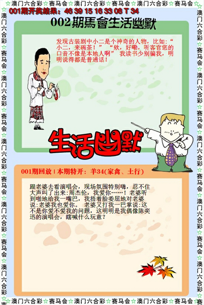 2025002期新生活幽默