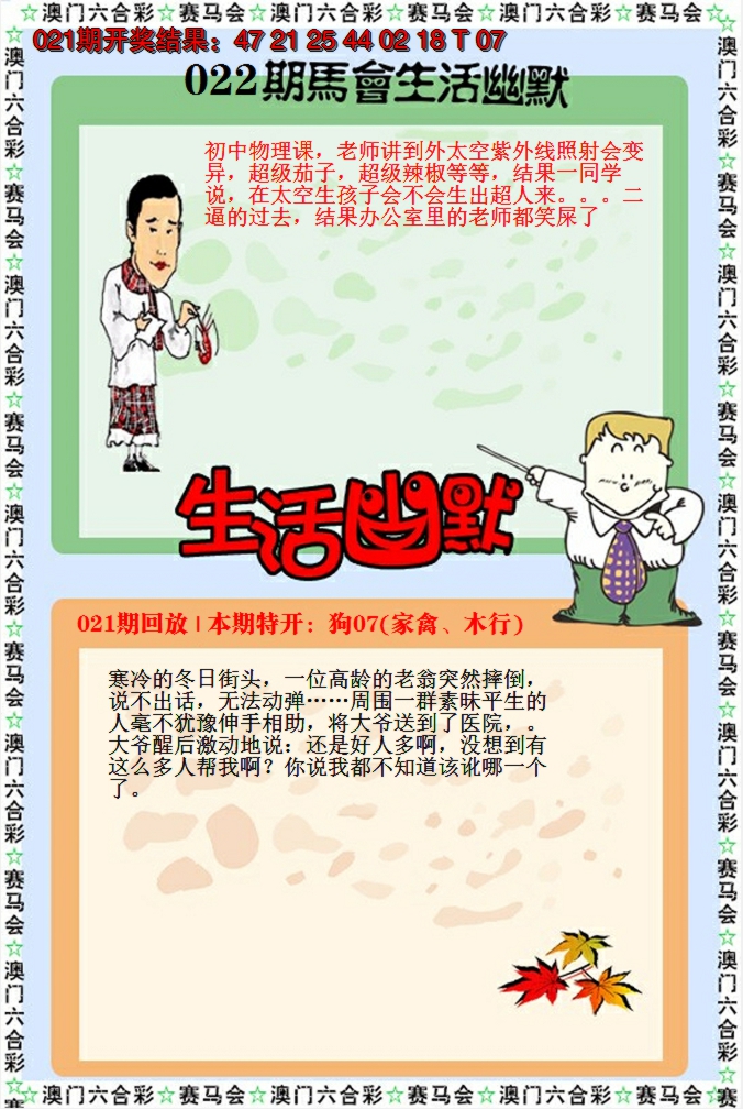2025022期新生活幽默