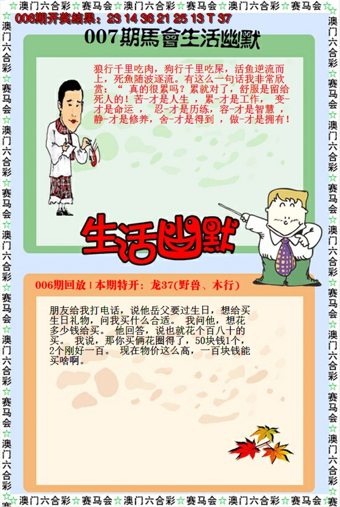2025007期新生活幽默