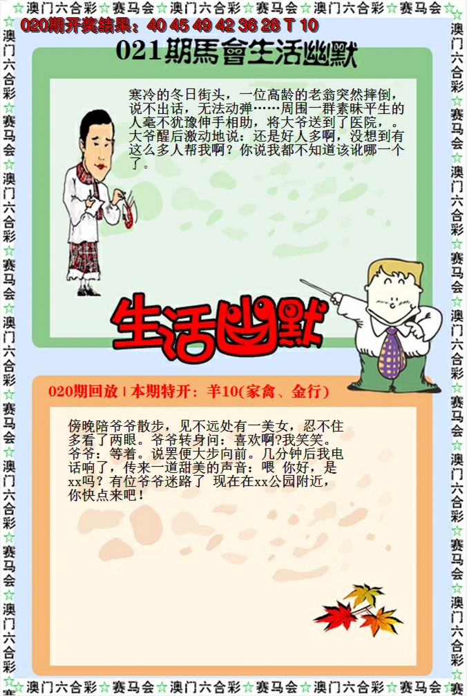 2025021期新生活幽默