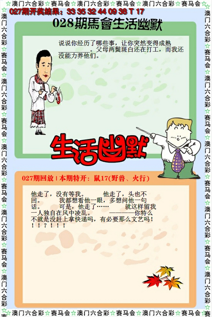 2025028期新生活幽默