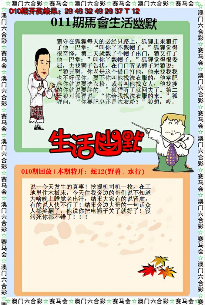 2025011期新生活幽默