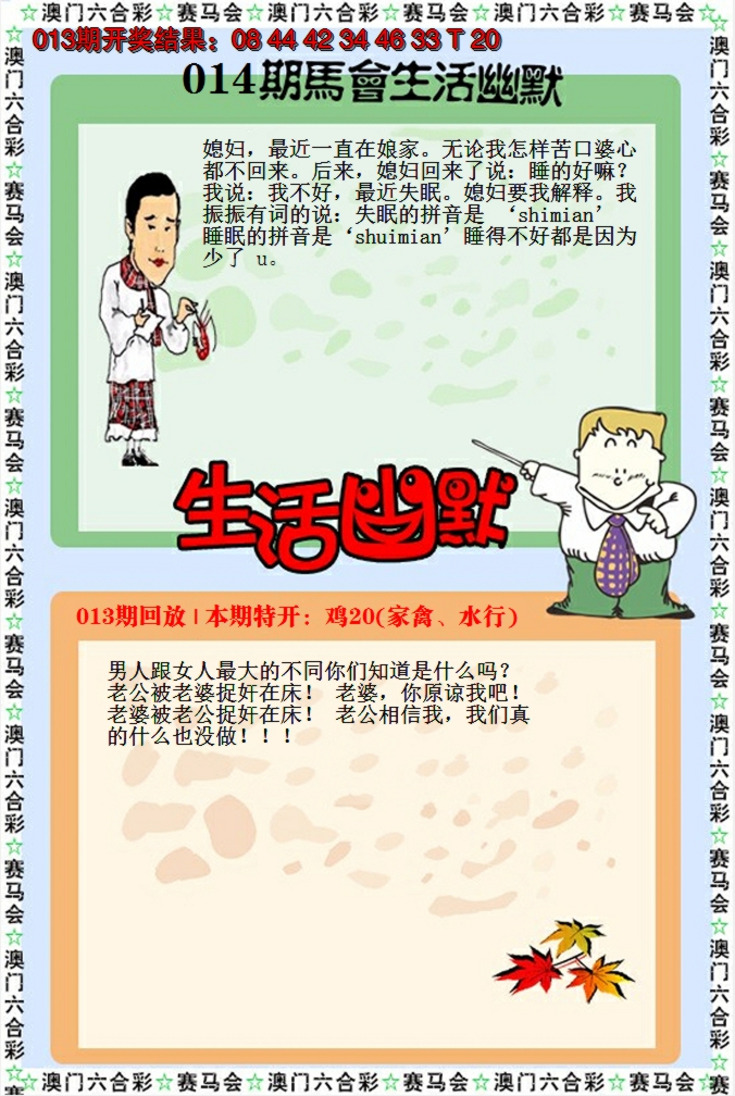2025014期新生活幽默