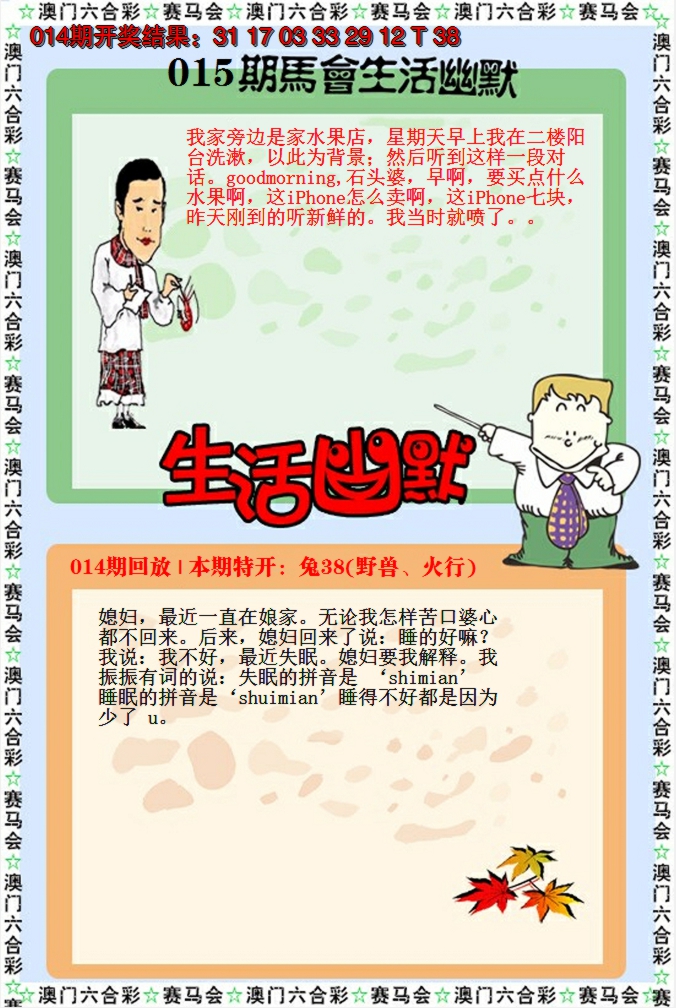 2025015期新生活幽默