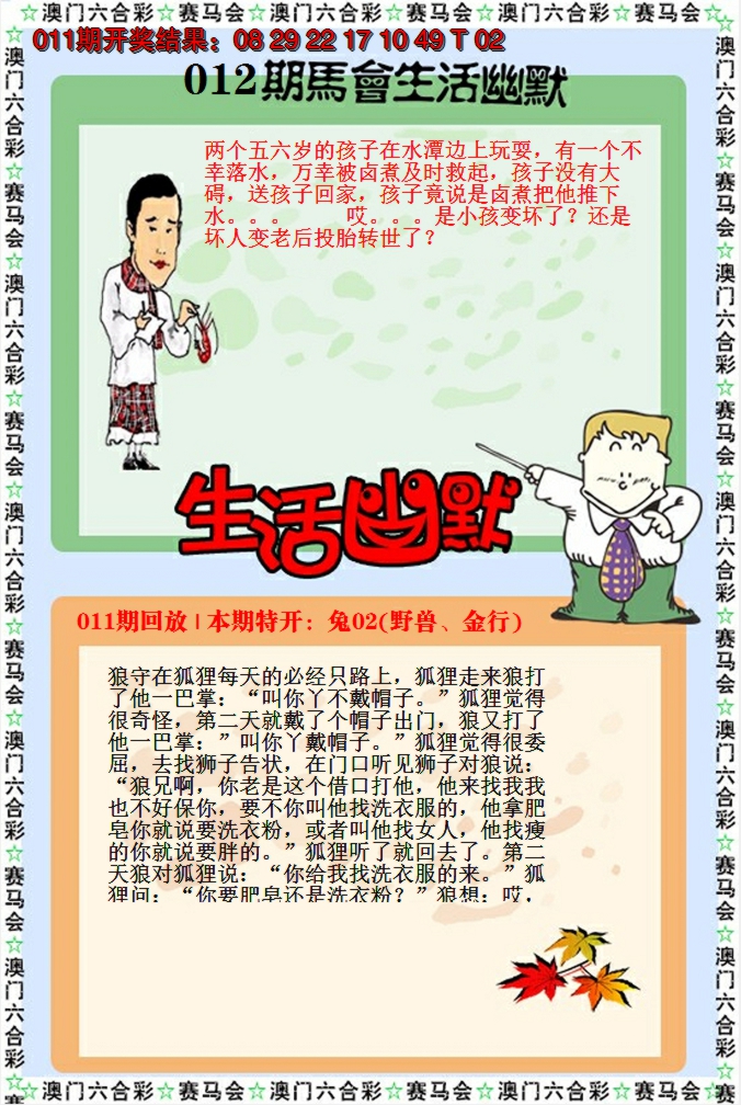 2025012期新生活幽默