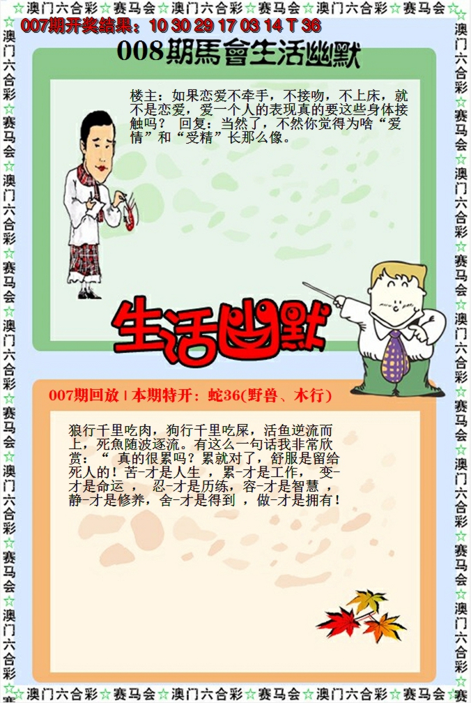 2025008期新生活幽默