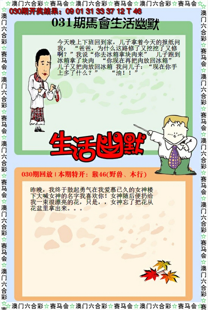 2025031期新生活幽默