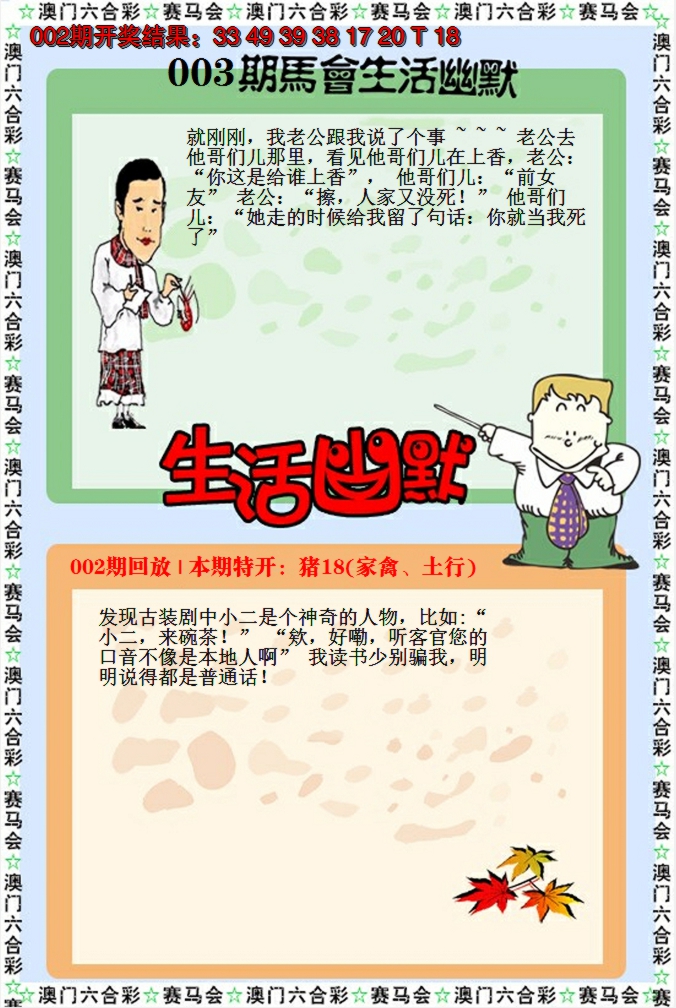 2025003期新生活幽默