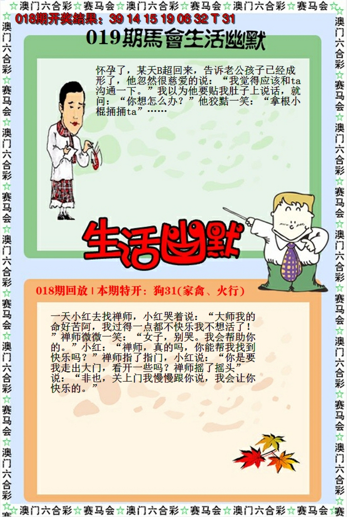 2025019期新生活幽默