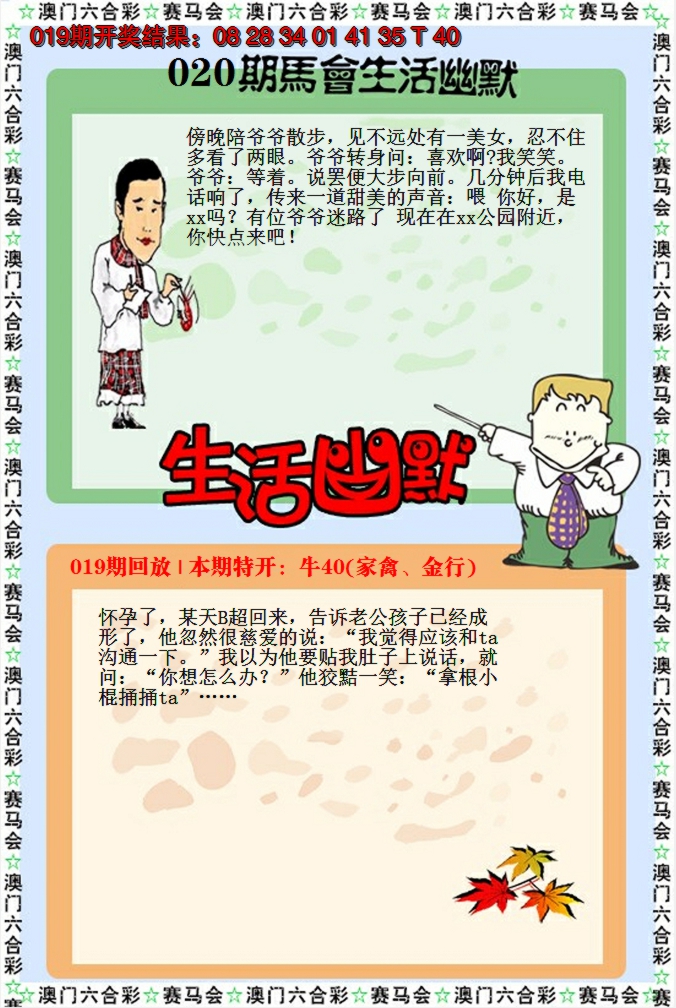 2025020期新生活幽默