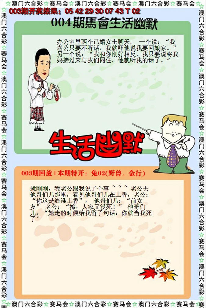 2025004期新生活幽默