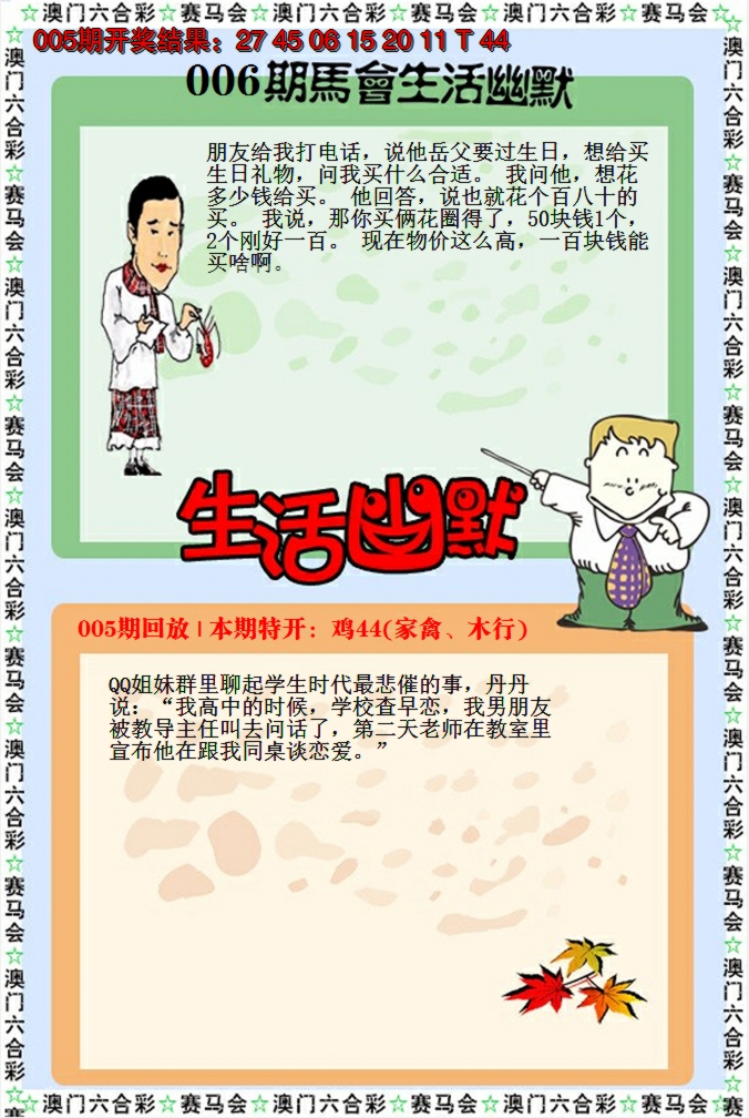 2025006期新生活幽默