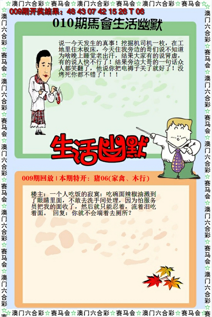 2025010期新生活幽默