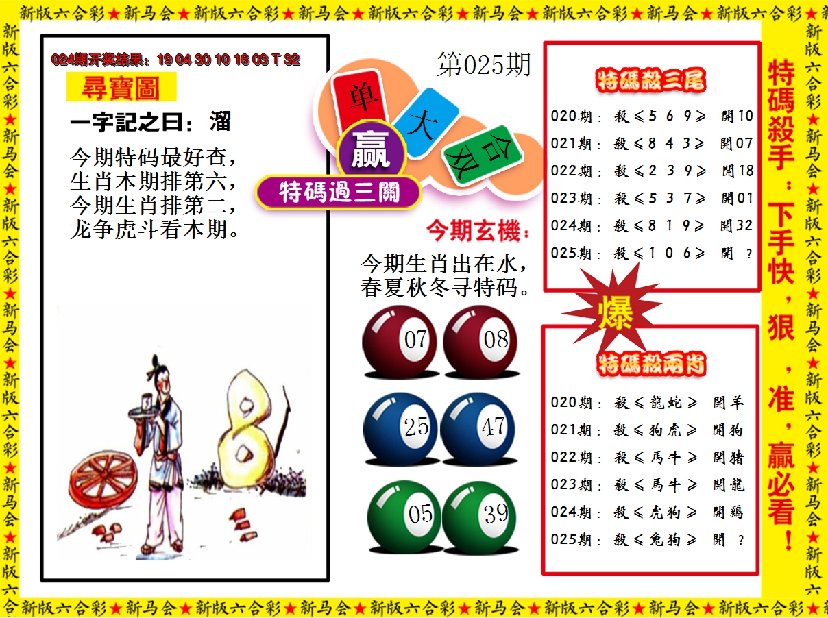 2025025期特码过三关