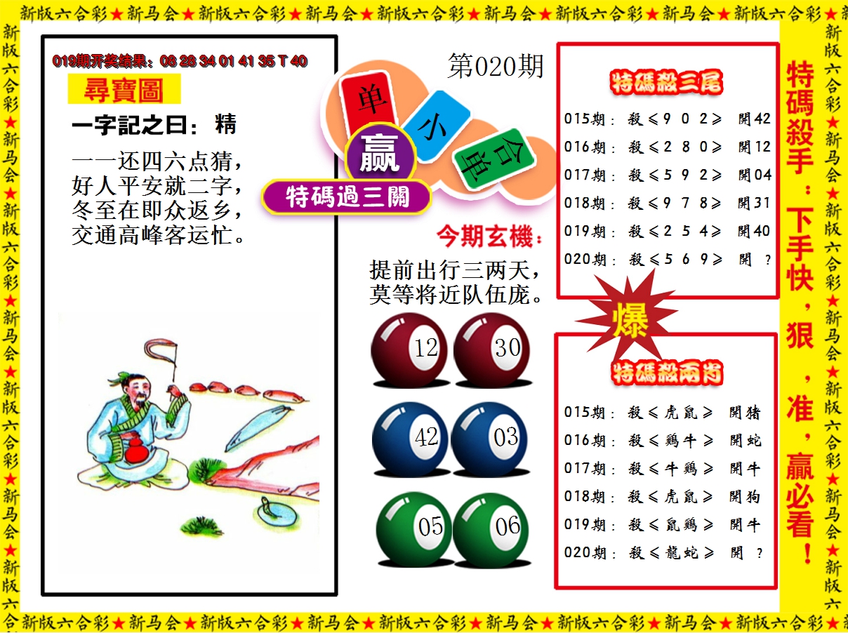 2025020期特码过三关