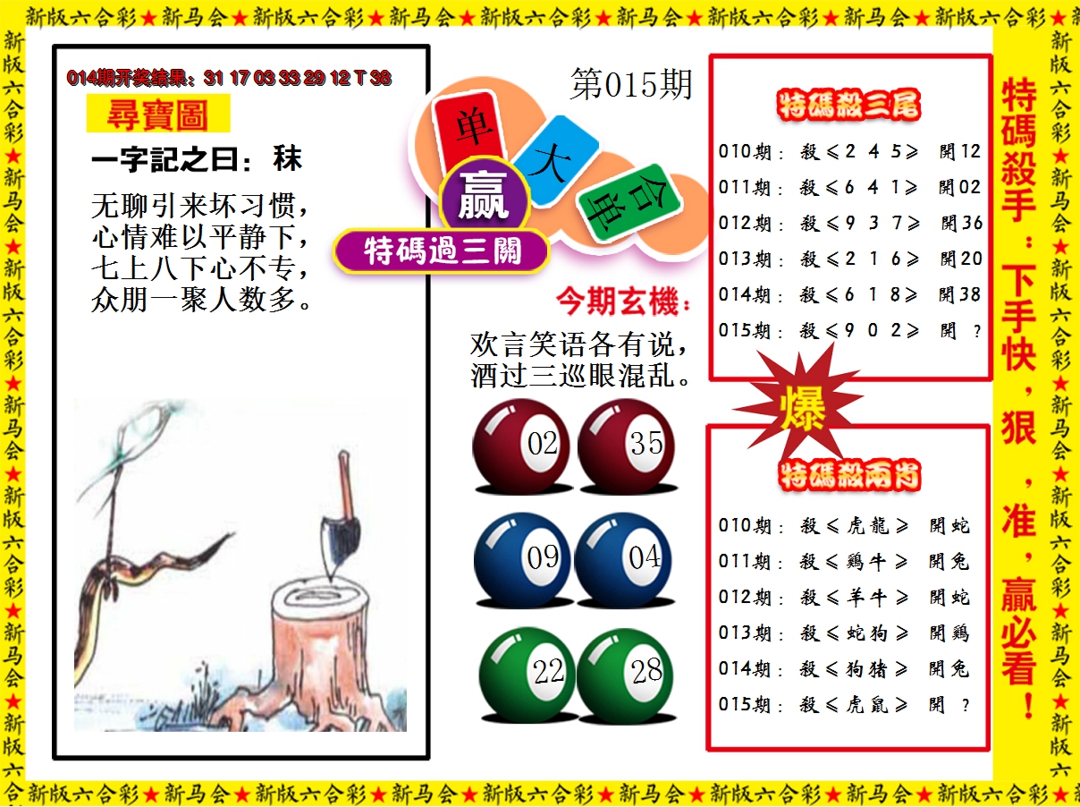 2025015期特码过三关