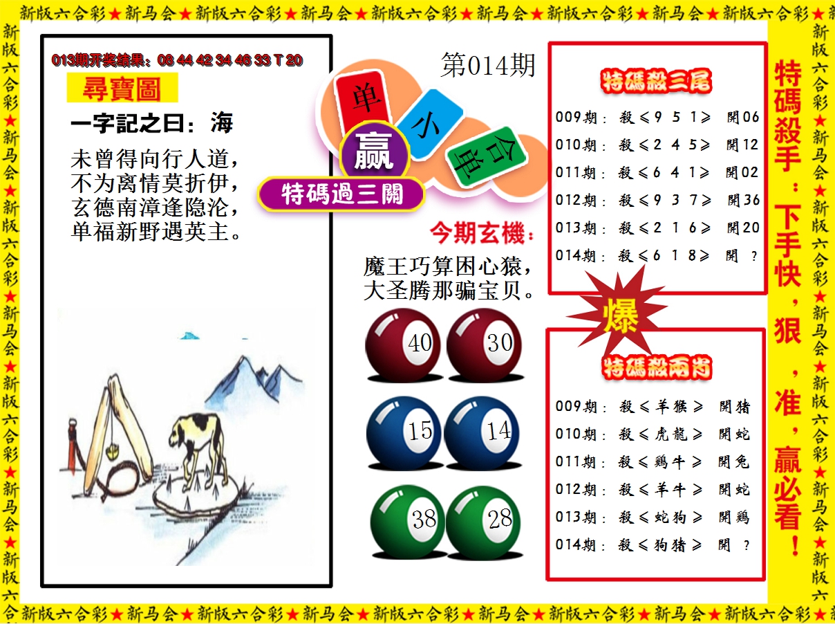 2025014期特码过三关