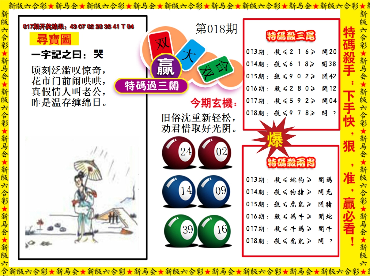2025018期特码过三关