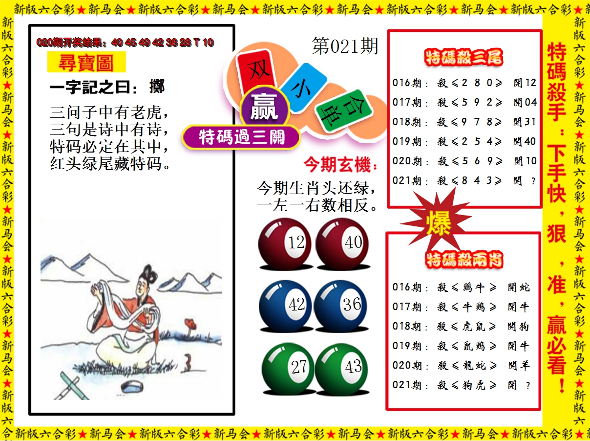 2025021期特码过三关