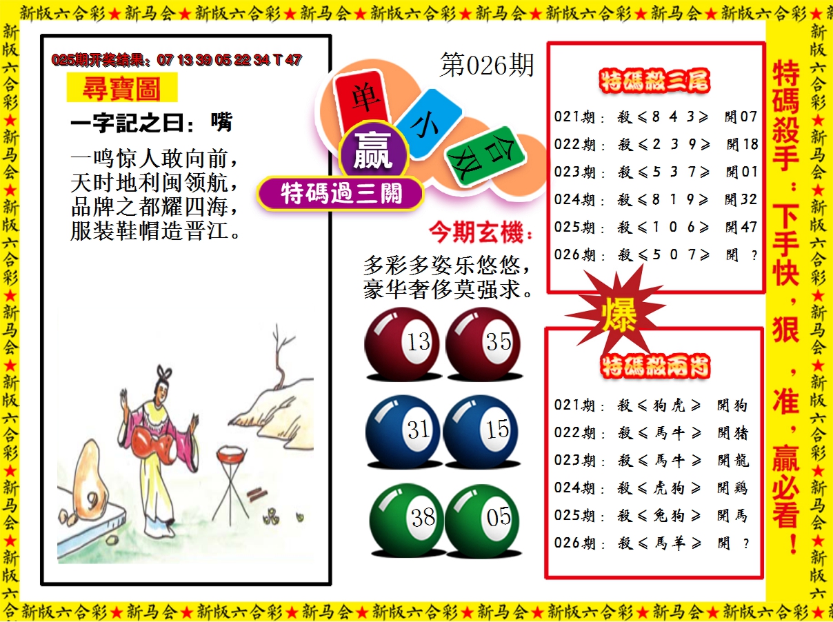 2025026期特码过三关
