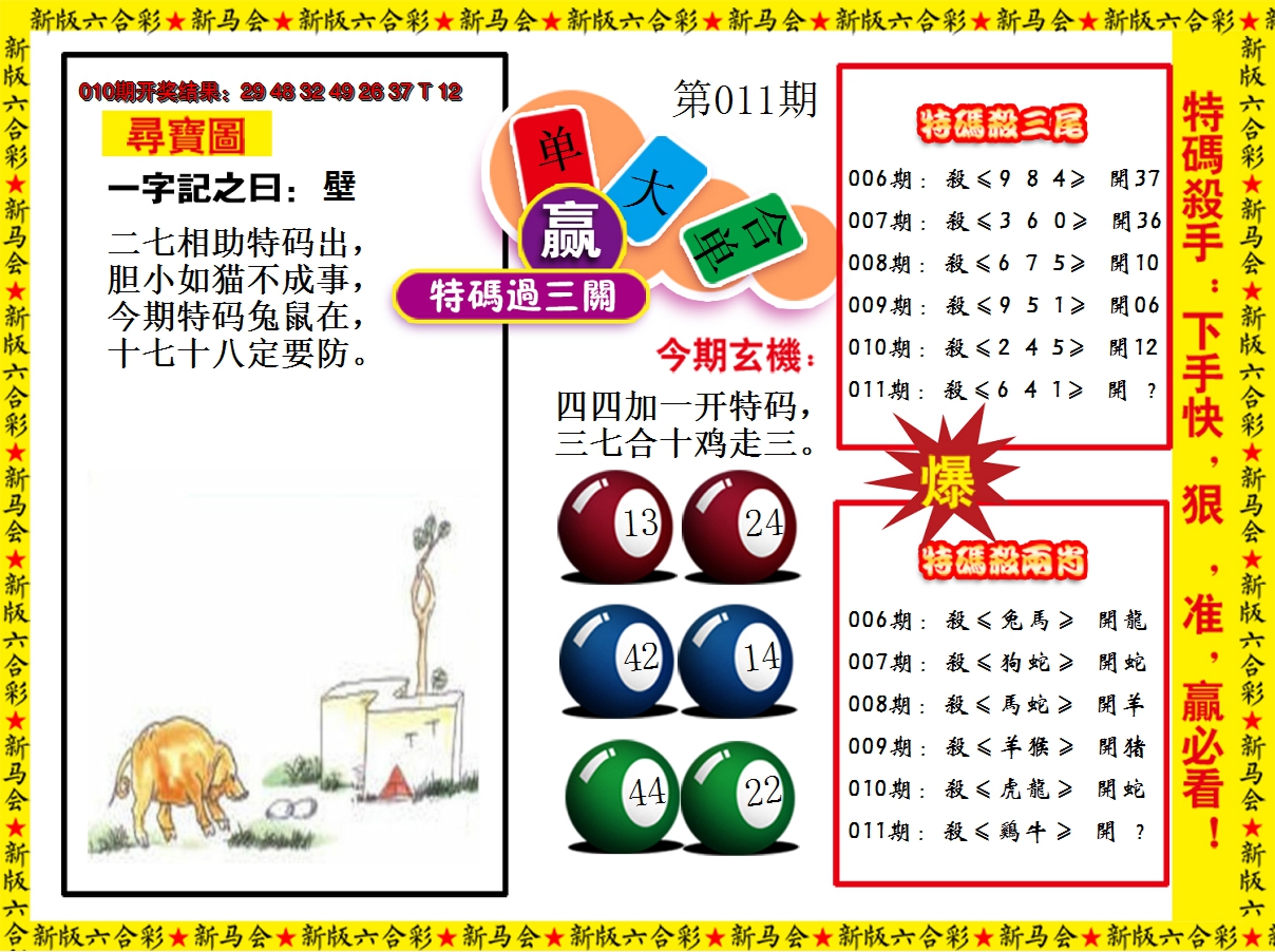 2025011期特码过三关