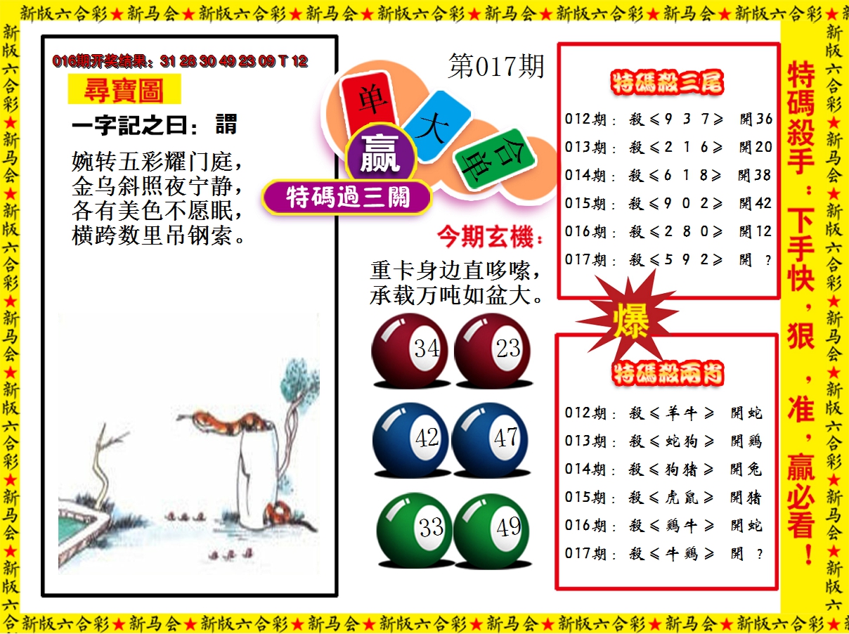 2025017期特码过三关