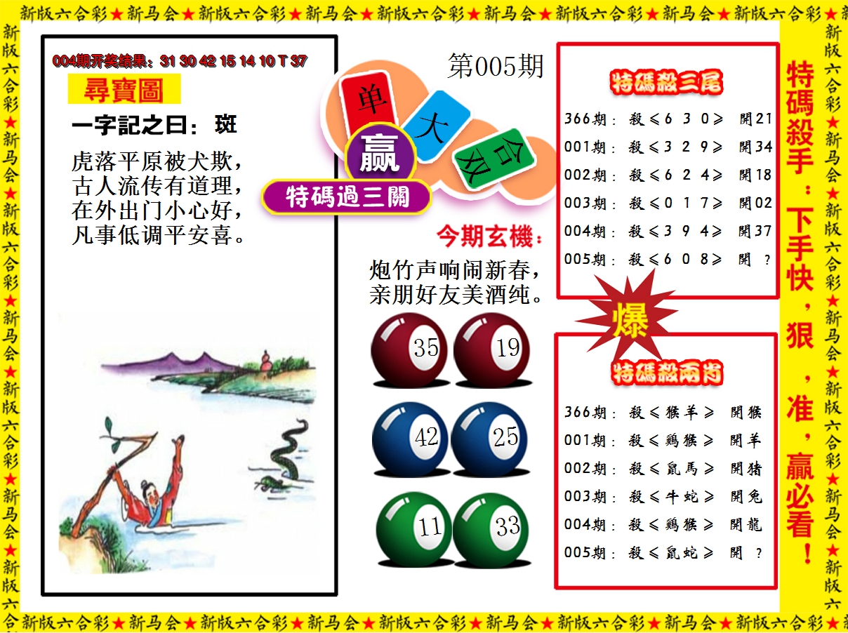2025005期特码过三关