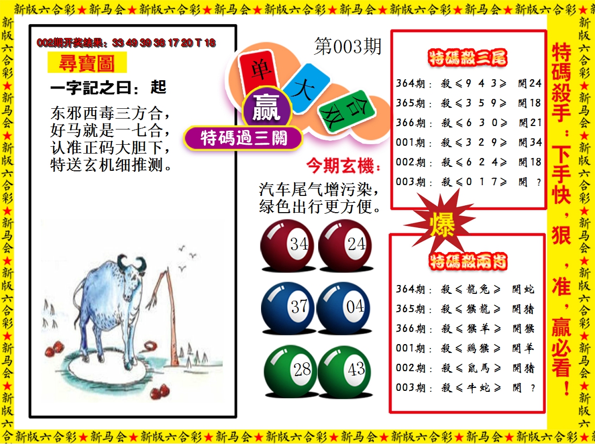 2025003期特码过三关