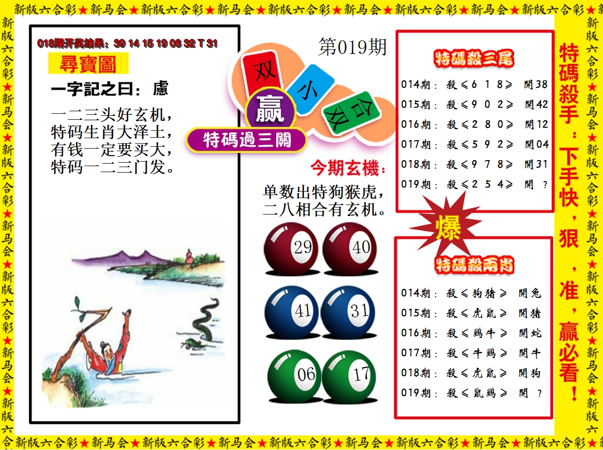 2025019期特码过三关