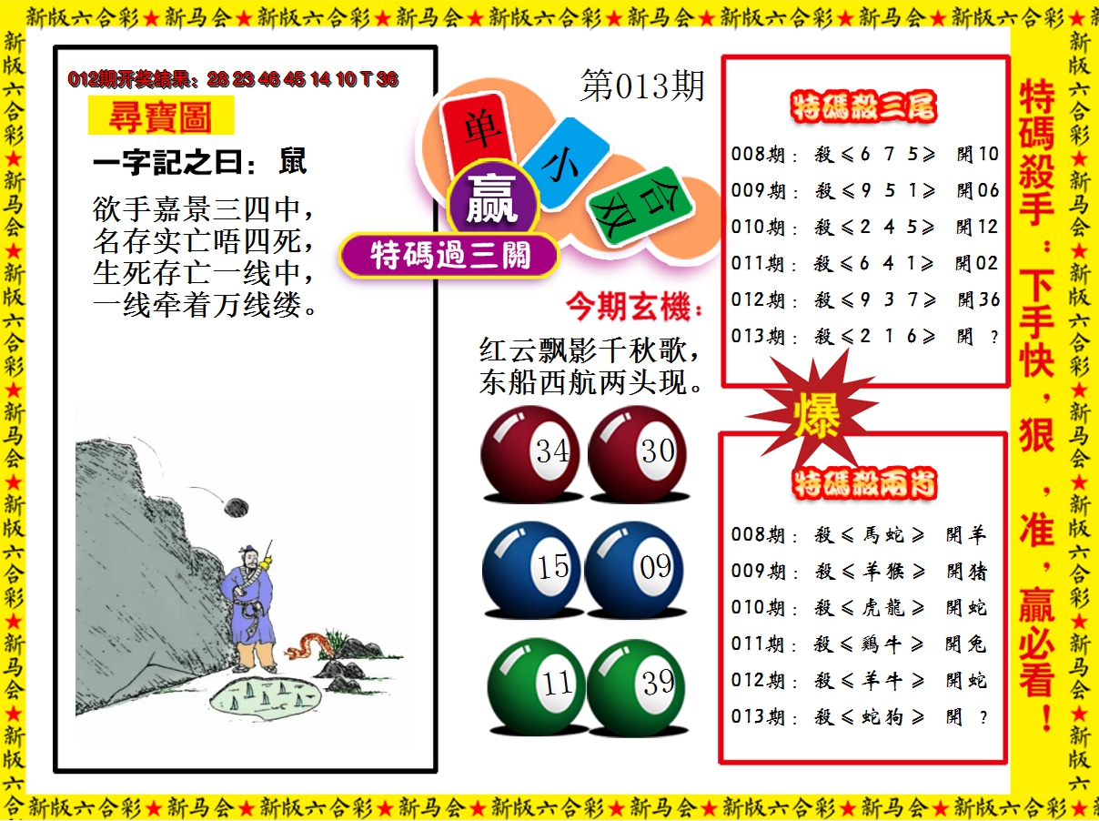 2025013期特码过三关