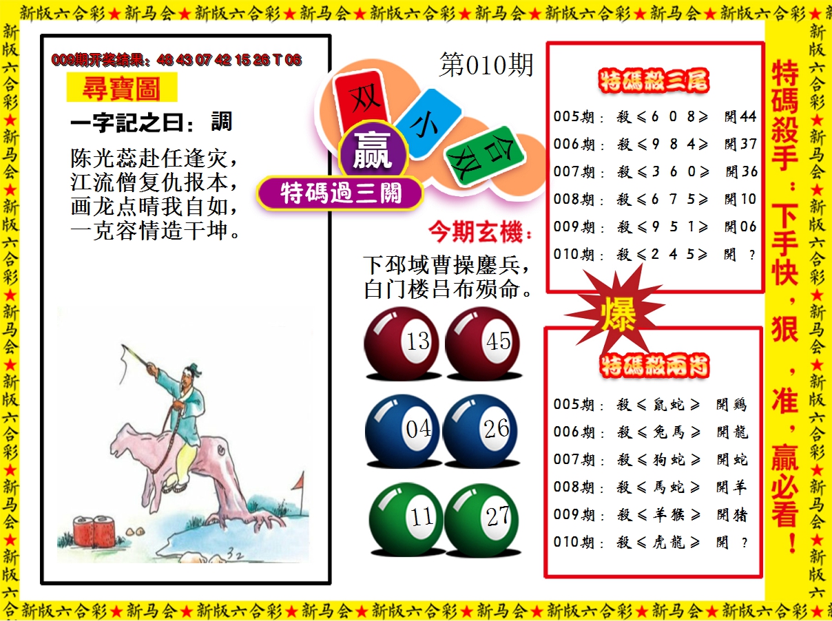 2025010期特码过三关
