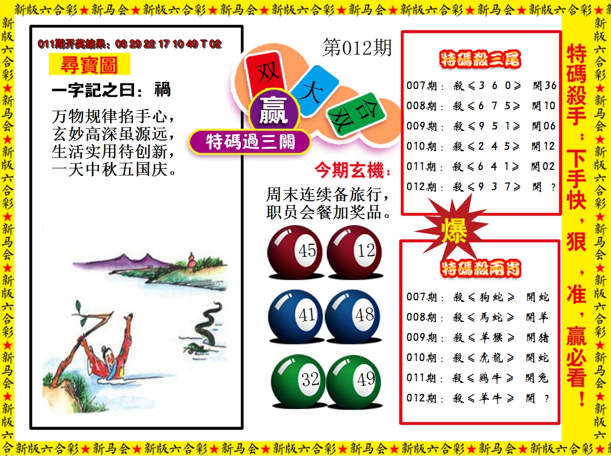 2025012期特码过三关