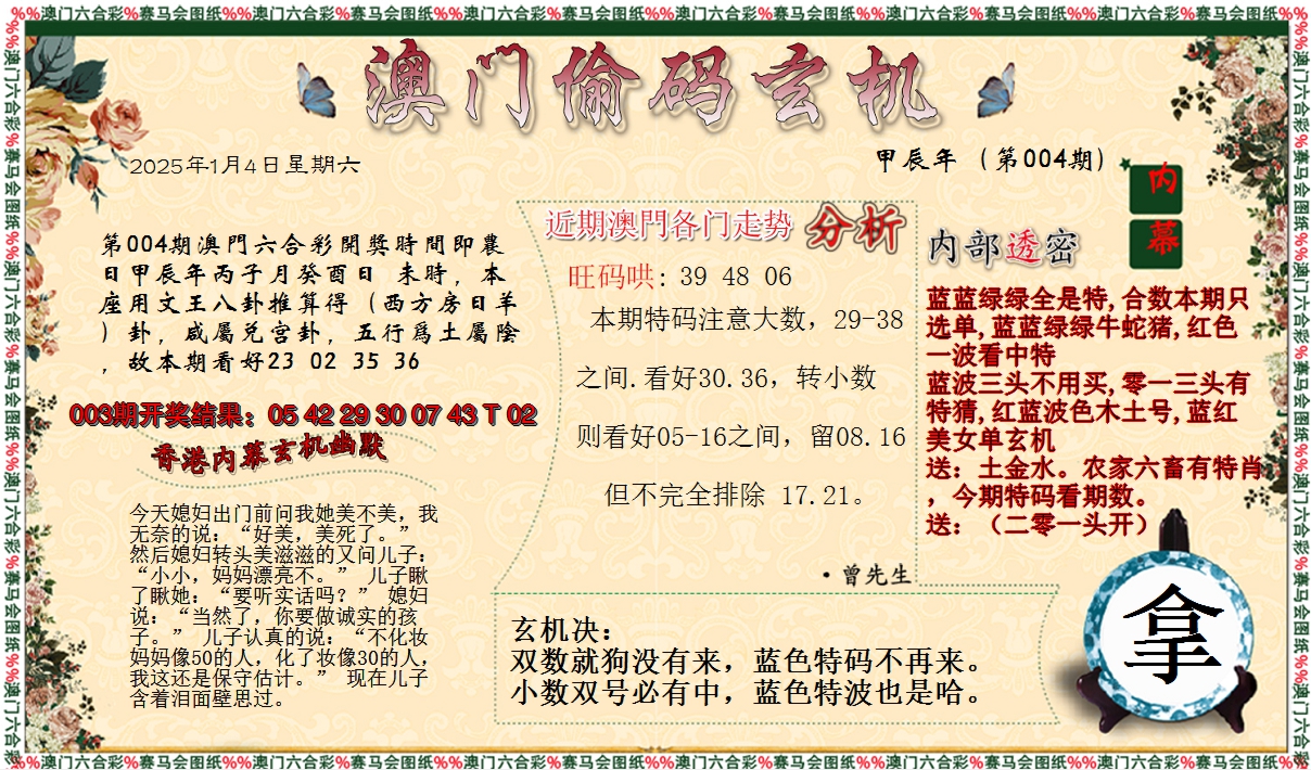 2025004期偷码玄机