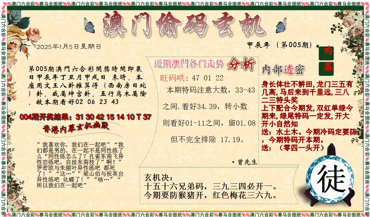 2025005期偷码玄机