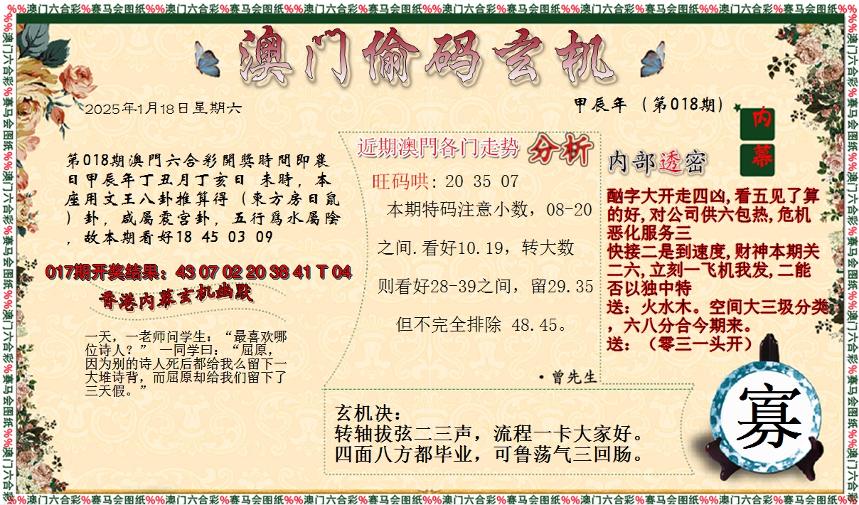 2025018期偷码玄机