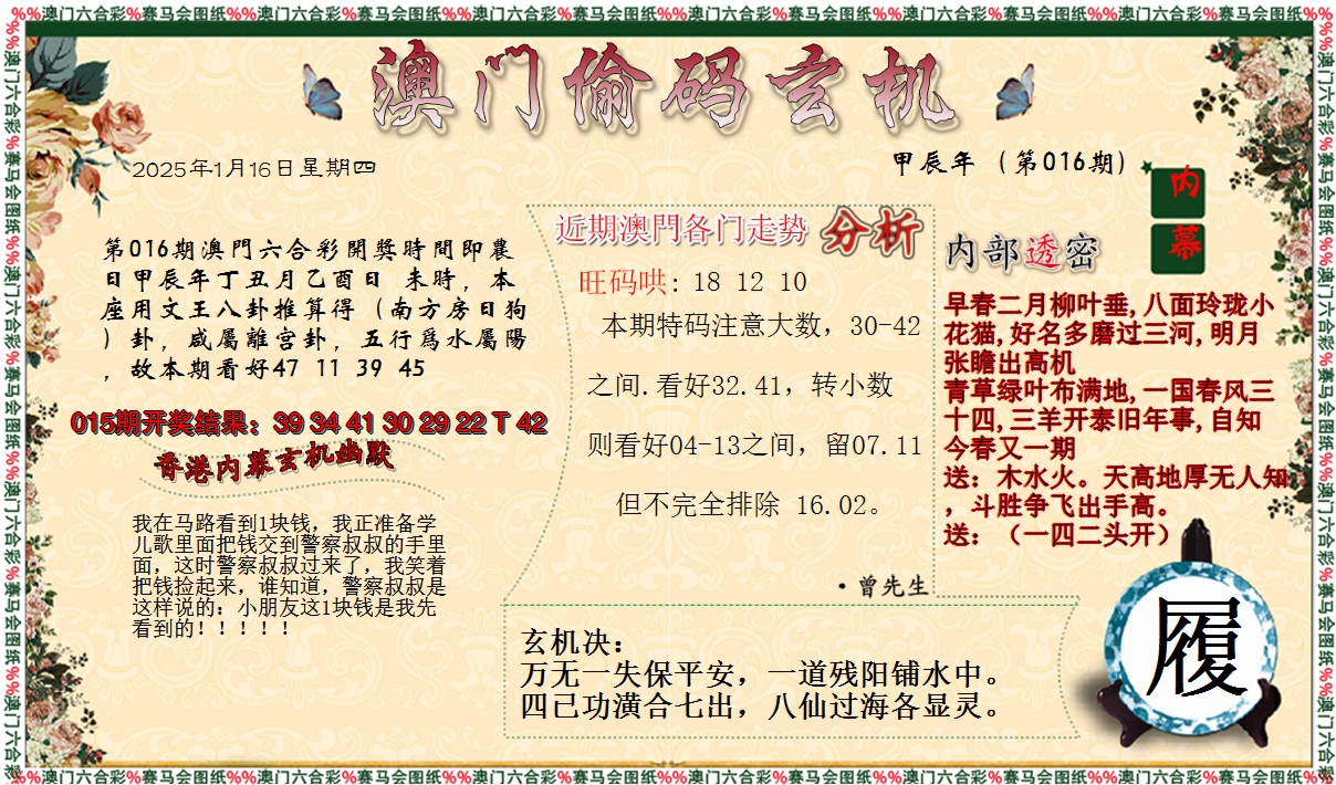 2025016期偷码玄机