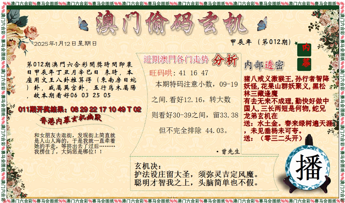 2025012期偷码玄机