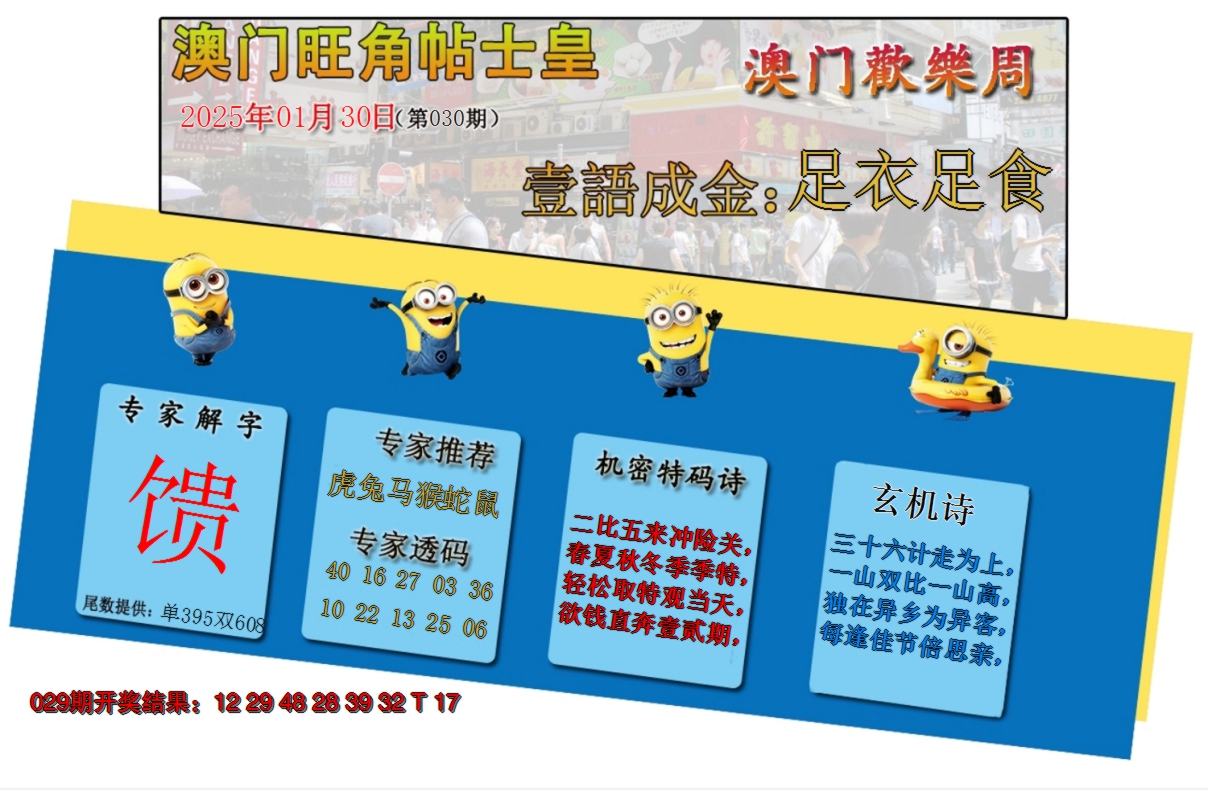 2025030期旺角贴士皇
